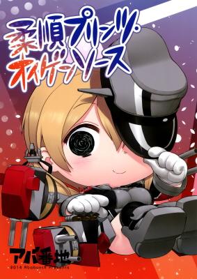 Kantai Collection -KanColle- Obedient Prinz Eugen Sauce (Doujinshi)